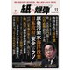 紙の爆弾 2023年11月号（鹿砦社デジタル） [電子書籍]