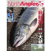 North Angler’s（ノースアングラーズ） 2023年11月号（つり人社） [電子書籍]