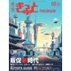 月刊Gift PREMIUM 2023年10月号（ビジネスガイド社） [電子書籍]