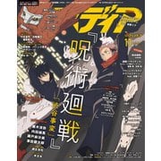 アニメディア 2023年11月号（イード） [電子書籍]