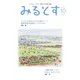 みるとす（MYRTOS） 10月（190）号（ミルトス） [電子書籍]