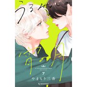 うるわしの宵の月（7）（講談社） [電子書籍]