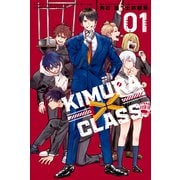 KIMURA×CLASS（1）（講談社） [電子書籍]