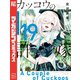 カッコウの許嫁（19）（講談社） [電子書籍]