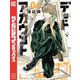 デッドアカウント（4）（講談社） [電子書籍]