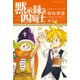 黙示録の四騎士 公式ファンブック 解体罪書 Knights Of Hope（講談社） [電子書籍]