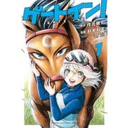 ゲートイン！（1）（講談社） [電子書籍]