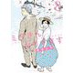ミワさんなりすます 8（小学館） [電子書籍]