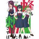 蜂も刺さずばうたれまい 2巻（芳文社） [電子書籍]