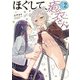 ほぐして、癒衣さん。 2巻（芳文社） [電子書籍]