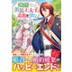 訳アリ男装王太子は追放を望む（フロンティアワークス） [電子書籍]