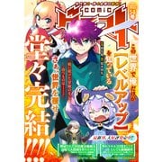 comicグラスト 58号（スターツ出版） [電子書籍]