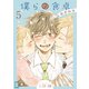 僕らの食卓 ～おかわり～ 【分冊版】 5話（幻冬舎コミックス） [電子書籍]