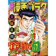 漫画ゴラク 2023年 10/20号（日本文芸社） [電子書籍]