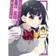 どうか俺を放っておいてくれ なぜかぼっちの終わった高校生活を彼女が変えようとしてくる 3巻（スクウェア･エニックス） [電子書籍]