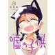 嘘の子供 3巻（スクウェア･エニックス） [電子書籍]