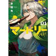 マードリー 1巻（スクウェア･エニックス） [電子書籍]