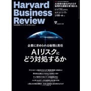 DIAMONDハーバード・ビジネス・レビュー 23年11月号（ダイヤモンド社） [電子書籍]