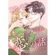 コンビニではじまる恋の話 vol.2（ナンバーナイン） [電子書籍]