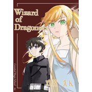 Wizard of Dragonute（1）（ナンバーナイン） [電子書籍]
