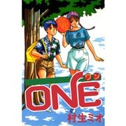 ONEワン 1巻（ナンバーナイン） [電子書籍]