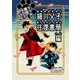 うっかり戦国4コマかいこ【番外編】（2）細川父子往復書簡編（ナンバーナイン） [電子書籍]