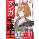 うかる！ マンガ宅建士入門 2024年度版（日経BP社） [電子書籍]