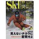 スキーグラフィック 530（芸文社） [電子書籍]