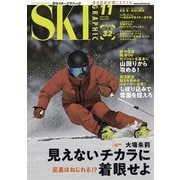 スキーグラフィック 530（芸文社） [電子書籍]