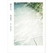 彼女たち（KADOKAWA） [電子書籍]