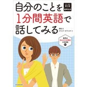 カラー改訂第2版 音声ダウンロード付 自分のことを1分間英語で話してみる（KADOKAWA） [電子書籍]