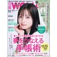 日経ウーマン 2023年11月号（日経BP社） [電子書籍]