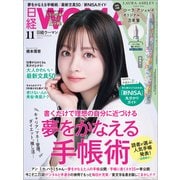日経ウーマン 2023年11月号（日経BP社） [電子書籍]
