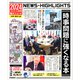 2024年入試用重大ニュース 時事問題に強くなる本（学研） [電子書籍]