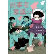 妻と僕の小規模な育児（9）（講談社） [電子書籍]