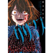 グリマス（2）（講談社） [電子書籍]