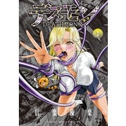 デスモン（1）（講談社） [電子書籍]