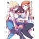 僕は君たちを支配する（9）（講談社） [電子書籍]