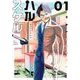 ハルスケル 1（小学館） [電子書籍]
