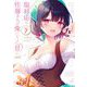 塩対応の佐藤さんが俺にだけ甘い@comic 7（小学館） [電子書籍]