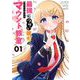 最強にウザい彼女の、明日から使えるマウント教室@comic 1（小学館） [電子書籍]