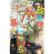 ベツフラ 2023年18号（2023年10月11日発売）（小学館） [電子書籍]