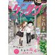 ゲッサン 2023年11月号（2023年10月12日発売）（小学館） [電子書籍]