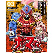 ボクママン【単話】 3（小学館） [電子書籍]