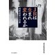 JRは生まれ変われるか 国鉄改革の功罪（中央公論新社） [電子書籍]