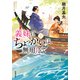 義妹にちょっかいは無用にて ： 1（双葉社） [電子書籍]