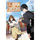 京都寺町三条のホームズ ： 20 見習いたちの未来展望（双葉社） [電子書籍]