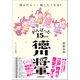 がんばった15人の徳川将軍（日本実業出版社） [電子書籍]