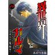 異世界カルマ 第10話：最強実験（秋水社ORIGINAL） [電子書籍]