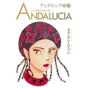 アンダルシア姫 3（秋水社ORIGINAL） [電子書籍]